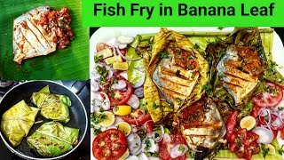 केले के पत्ते में मसालेदार तली हुई मछली बनाने का आसान तरीका  Fish Fry in Banana Leaf [upl. by Novy]