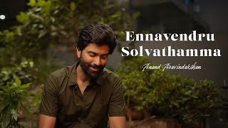 Ennavendru solvathamma  cover   Spb  ilayaraja  Anand Aravindakshan  evergreenhits spb [upl. by Lucian]