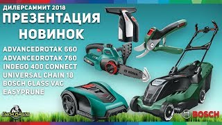 Новинки Bosch 2018 дилер саммит 2018 часть 2 [upl. by Killigrew361]