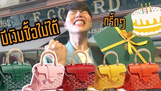 Goyard Saigon mini กว่าจะได้นกไปหลายรอบ🐥🐥🐥 [upl. by Lehplar]