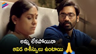 VIP 2 Telugu Movie Best Emotional Scene  Dhanush  Kajol  Amala Paul  Latest Telugu Movies 2021 [upl. by Boehmer]