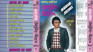 Shambhu Rai Audio Jukebox  Shambhu Rai Superhit Callection song  Chithi Timlai  timle birseni [upl. by Enitsirhk]