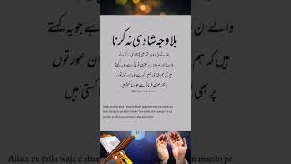 Shadi sa inkaar karna quotes islamicprayer bestquotes islamicstatus shortsfeed wazifa ytshort [upl. by Eveivenej]