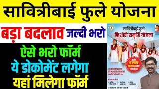 सबको मिलेगा 40 हजार  Savitribai phule Yojana Savitribai phule Yojana Form kaise Bhare [upl. by Annotahs]