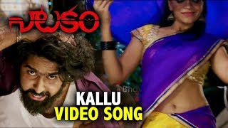 Kallu Full Video Song  Natakam Full Video Songs  Ashish Gandhi  Ashima Narwal [upl. by Kristi]