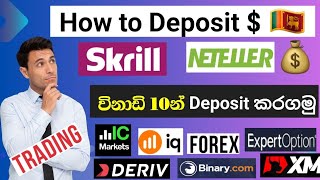 how to deposit skrill in sri lanka  Skrill Deposit sinhala 2024  Skrill money deposit [upl. by Annauqahs61]