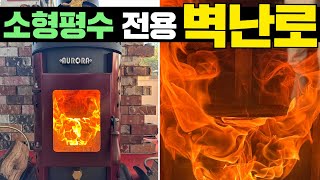 10평 미만 체류형쉼터농막썬룸 전용 난로 쥑이네요 소형주택별장화덕벽난로화목난로세컨하우스펜션전원주택농막이동주택난로화덕난로stove난로세상펠렛난로 [upl. by Haldi]