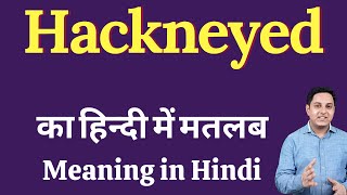 Meaning of hackneyed in Hindi  Correct pronunciation of hackneyed  How to say hackneyed [upl. by Treborsemaj]