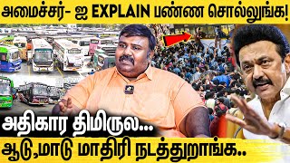 சரமாரியாக கேள்வி கேட்ட ஆம்னி Bus உரிமையாளர்Tharai Thirignanam Interview On Kilambakkam Bus Terminus [upl. by Tressa]