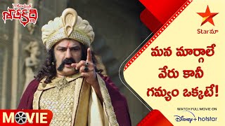 Gautamiputra Satakarni Telugu Movie Scenes  మన మార్గాలే వేరు కానీ గమ్యం ఒక్కటే  Star Maa [upl. by Sabec462]