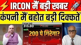 ircon international share latest news  ircon share target  ircon share analysis  irfc stock rvnl [upl. by Eelydnarb]