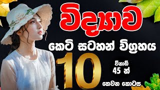 10 ශ්‍රේණිය විද්‍යාව කෙටි සටහන් තෙවන වාරය  Grade 10 science third term short note  OL Science [upl. by Ahsa]