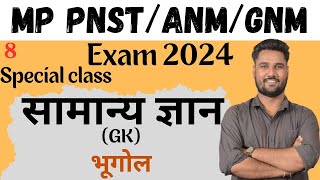 GK सामान्य ज्ञान SPECIAL CLASS FOR MP PNST 2024 GNM AND ANM 2024 II CLASS 08 II pnst gnm anm [upl. by Craven]