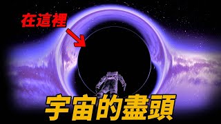 震驚科學界！宇宙的「程序設定」被發現，難怪宇宙一直在循環，原來我們都被造物主操控著腦補大轟炸 [upl. by Ralyat]