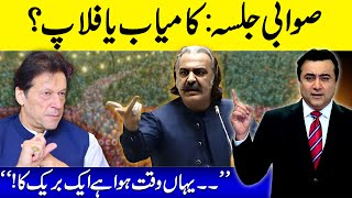 PTI’s Swabi Jalsa Hit or Flop  Gandapurs Big announcement  Mansoor Ali Khan [upl. by Aicnelav]