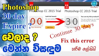 how to fix trial expired in adobe photoshop cc 2015 [upl. by Ahsi]