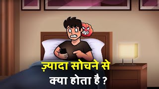 Zyada Sochne Se Kya Hota Hai  How To Stop Overthinking  Human Buddy India [upl. by Quillan]