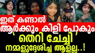 ചീത്ത വിളി മാത്രമല്ലനാഗസൈരന്ത്രി ചേച്ചി ആള് കില്ലാടിയാണ് Nagasairanthri Chechi Naga Chechi [upl. by Eyllek]