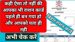 bihar ration card status check bihar ration card news epdsBihargovin new ration card [upl. by Kcirdahs]