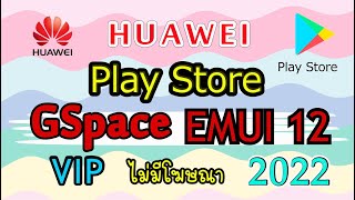 วิธีติดตั้ง Gspace VIP บน Huawei ทุกรุ่นที่ไม่มี GMS 2022 ไม่มีโฆษณา  วิธีแก้ปัญหาแจ้งเตือน Line [upl. by Goulden]