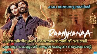 Raanjhanaa bollywood movie explained in Malayalam mr movie explainer [upl. by Primalia]