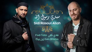 Fadi Tolbi FeatZain Bhikha I sidi rasoul allah فادي طلبي amp زين بيكا I سيدي رسول الله [upl. by Tine]