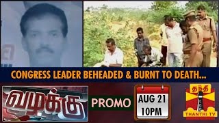 Vazhakku Crime Story  Congress Leader Beheaded and Burnt to Death 21082015 Promo [upl. by Niad32]