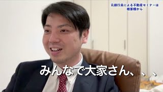 【みんなで大家さんの今】元銀行員が感じることは？ [upl. by Karalynn]