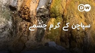 سیاچن برف پوش پہاڑ سے بہتا گرم پانی کا چشمہ  DW Urdu  Siachens Natural Hot Spring [upl. by Soloma]