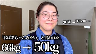 【努力の大変身】ダイエットampヘアメイク「ショックな一言に負けない」 [upl. by Dominic608]