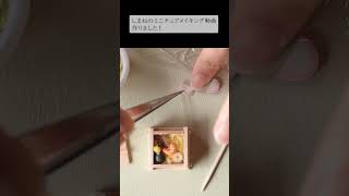 【ミニチュアメイキング動画】蒸し寿司編 shorts short miniture ミニチュア メイキング [upl. by Portia]