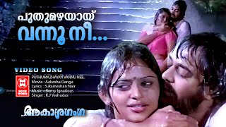 Puthumazhayayi  Akashaganga  Berny Ignatious  KS Chithra  Malayalam Popular Hit Song [upl. by Llebana]