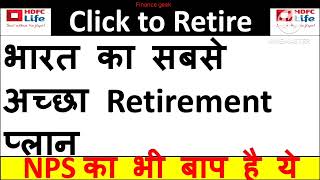 HDFC LIFE CLICK TO RETIRE PLAN Best Retirement plan  Finance geek [upl. by Yneffit8]