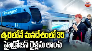 త్వరలోనే మనదేశంలో 35 హైడ్రోజన్ రైళ్లను లాంచ్  Hydrogen Powered Trains Trial  ABN Digital [upl. by Sevein99]