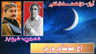 Raat Taaran Bhari  Nazakat Sadique Fakir Poet Sheikh Ayaz  Sindhi SongsSindhi Geet Folk Songs [upl. by Eerol138]