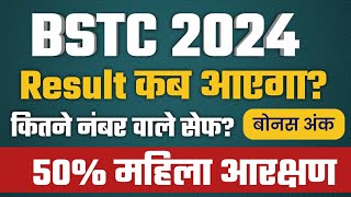 BSTC cutoff 2024  Bstc 30 june paper cutoff 2024  BSTC Result 2024 BSTC 2024 result kab aayega [upl. by Wardieu]