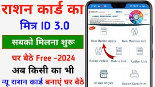 Ration Card Mitra ID Password Create Full Process  2024  Mitra Id Se New Ration Card Apply Online [upl. by Kampmann]