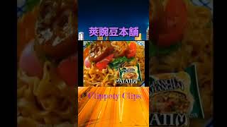 2009 Payless Pancit Shanghai TVC [upl. by Gaylor]