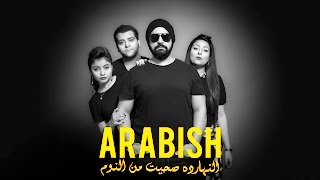 Arabish  Shams  ارابيش  شمس [upl. by Stelle]