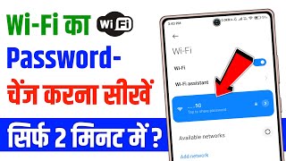 Wifi ka password kaise change kare  how to change wifi password [upl. by Arvy]