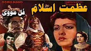 azmat e islam 1965 old pakistani movie full Swaran Lata Habib Nazir Nazar Naeem Hashmi part 1 [upl. by Witt]