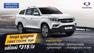 REXTON SPORTS 2021 Review amp Special Promotion  SsangYong [upl. by Ki1]