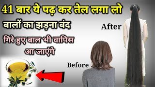 इस तेल को लगाते ही बालों का गिरना बंद हो जाएगा । wazifaforhair wazifa hairremedy hairfall [upl. by Sitnalta]