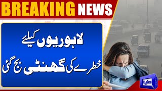 Smog Alert Govt Strict Action  Lahore Air Quality Index increased  Dunya News [upl. by Colet]