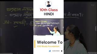 jacboardexam2025 jacboardclass10 h2ostudy class10hindi education motivation [upl. by Anirdna549]