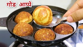 रव्याचे गोड आप्पे  आप्पे रेसिपी  Sweet Appe  Suji Appe  VaishalisRecipes [upl. by Ahsoek459]