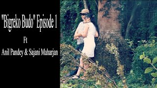 Nepali Short Movie Bigreko BudhoEpisode 1Anil PandeySajaniSagar [upl. by Lucienne]