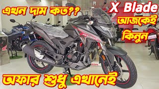 Honda XBlade 2024 New Honda XBlade Offer Price In Bangladesh Honda New Bike Price 2024 X Blade [upl. by Ninnetta]