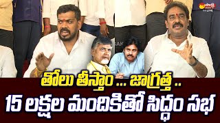 Anil Kumar Yadav And Pinnelli Ramakrishna Reddy About CM YS Jagan Siddham Meeting SakshiTVLIVE [upl. by Nagem320]