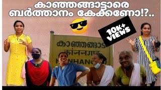 kanhangad slang😎😎😎kasaragod languageGreenpeace arts [upl. by Jerrylee]